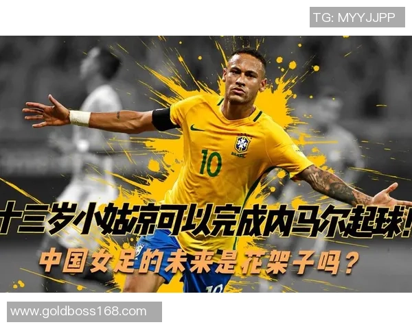 神奇足球天才：从街头少年到绿茵传奇的非凡之路